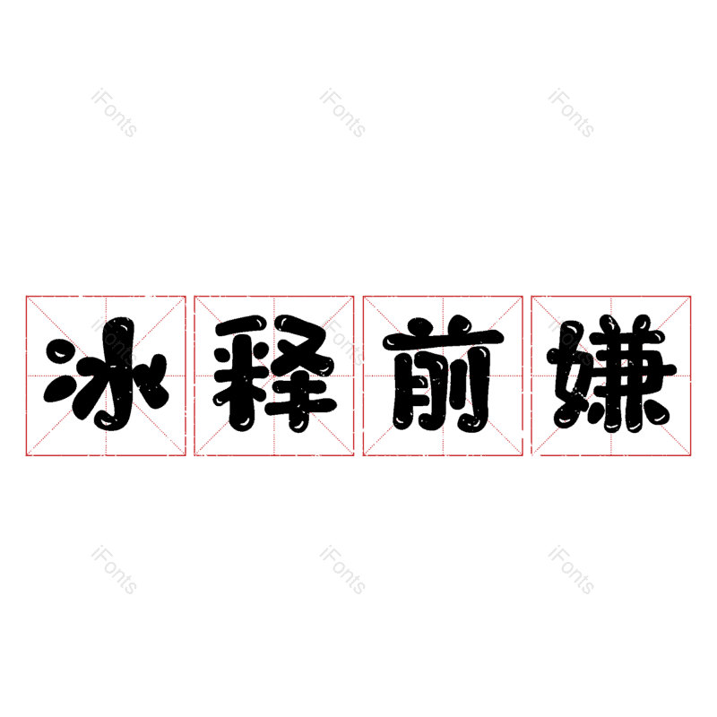 图片,元素,PNG,免抠素材